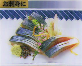 しめさばかぶら漬 お刺身に